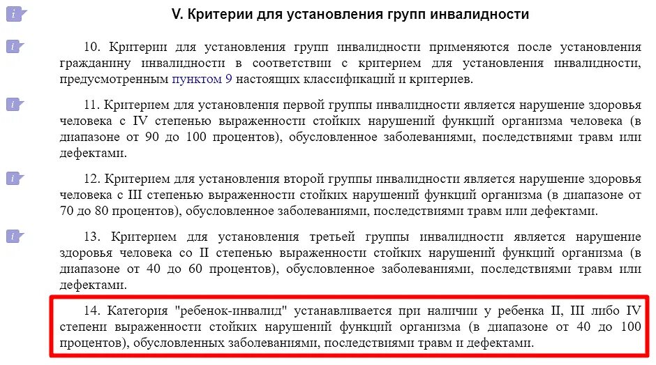 Приказ 585 инвалидность. Приказ по инвалидности. Приказ об инвалидности. Критерии установления группы инвалидности ребенку инвалиду. Приказ по группам инвалидности.