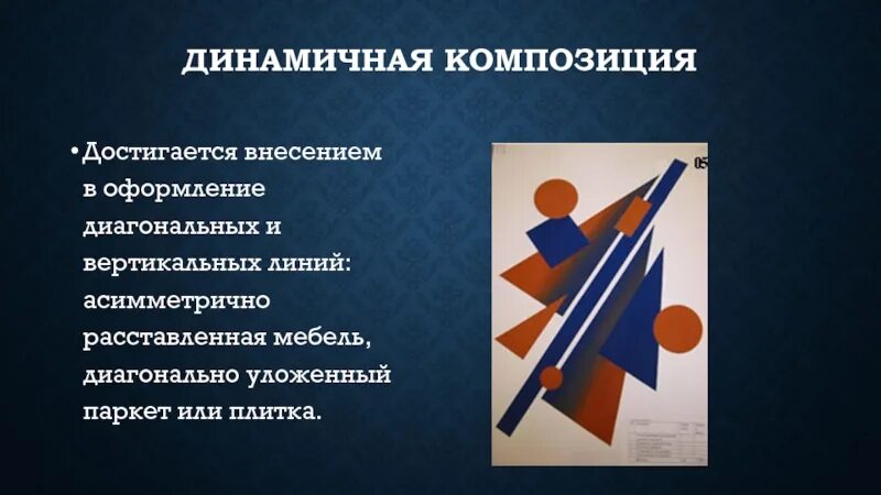 Динамичная композиция всегда является. Динамичная композиция всегда является. Динамичность композиция. Характеристики динамичной композиции. Статичная и динамичная композиция.