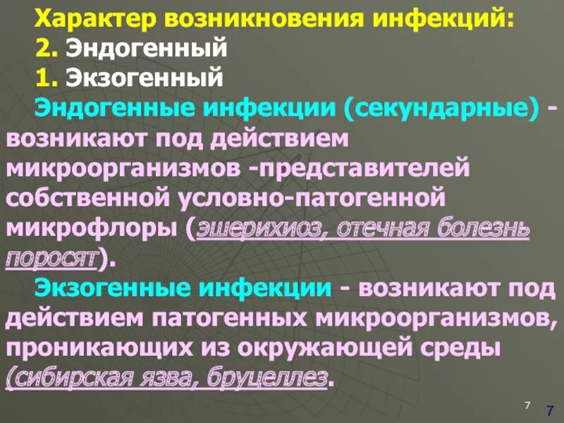 Эндогенные экзогенные заболевания