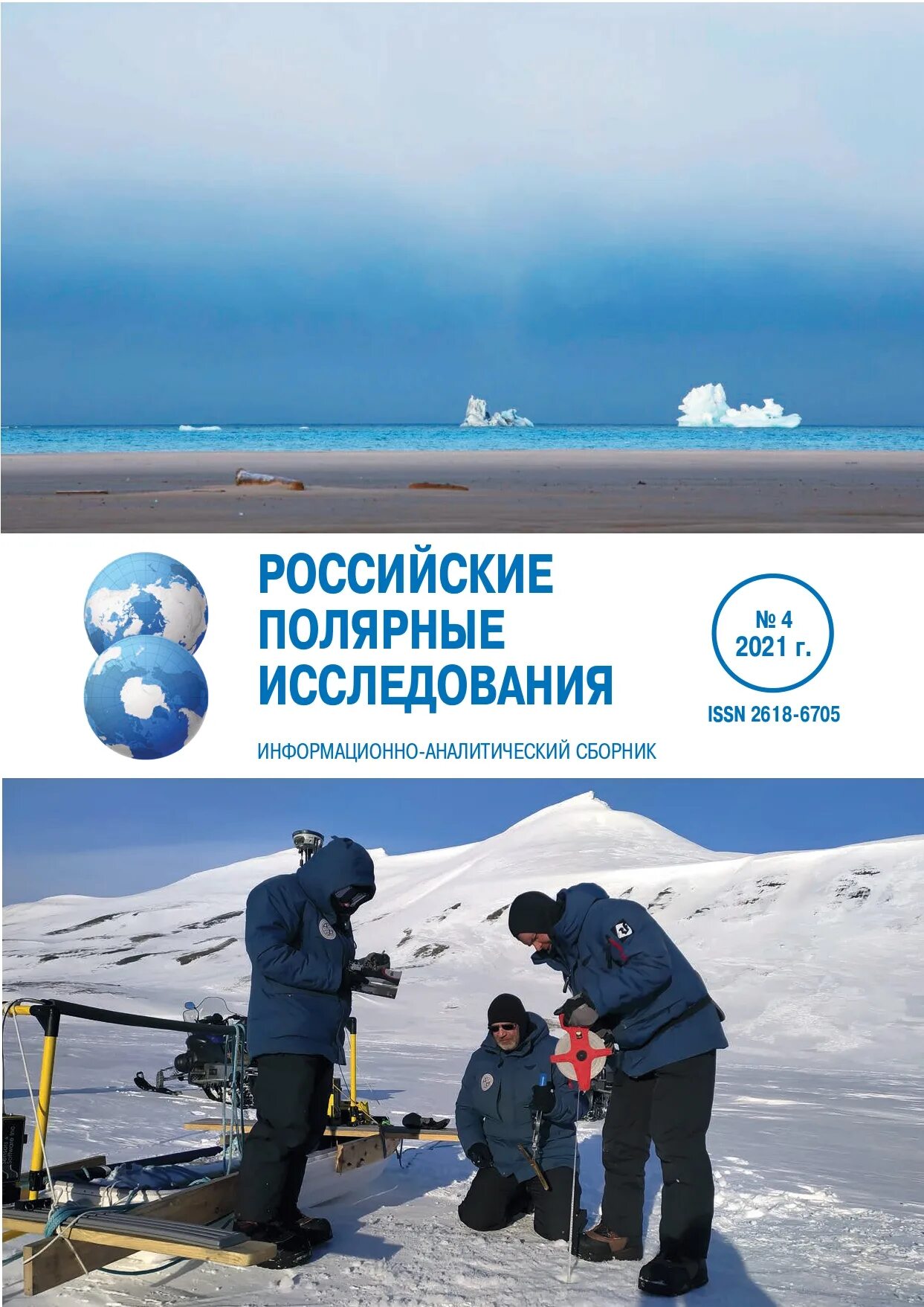 Курсы аании. Российские полярные исследования. Российские полярные исследования. Аании логотип. Российские полярные исследования.