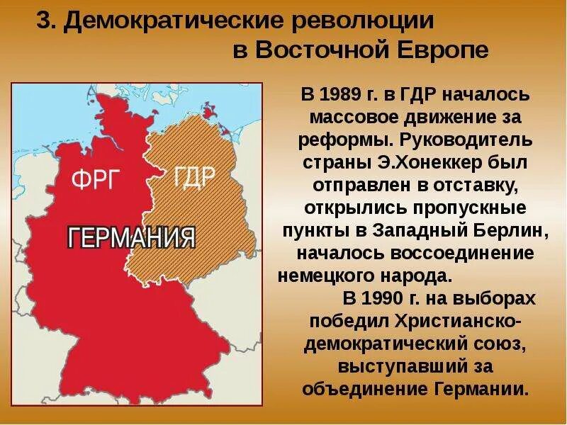 Причины революции в восточной европе. Демократические революции в Восточной Европе. Народно Демократическая революция в странах Восточной Европы. Демократические революции в странах Восточной Европы таблица. Революции в Восточной Европе таблица.