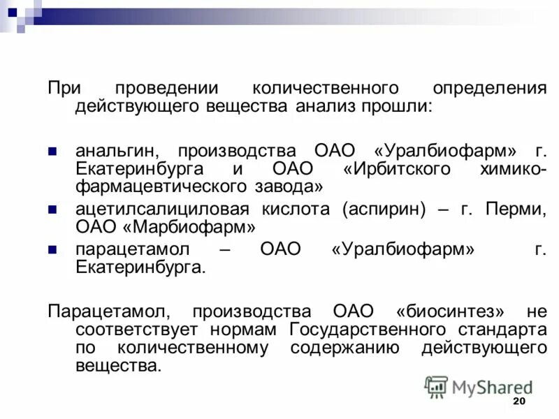 Метод количественного определения кислоты ацетилсалициловой. Метод количественного определения кислоты ацетилсалициловой. Метод количественного определения кислоты ацетилсалициловой. Салициловая кислота алкалиметрия. Метод количественного определения кислоты ацетилсалициловой.