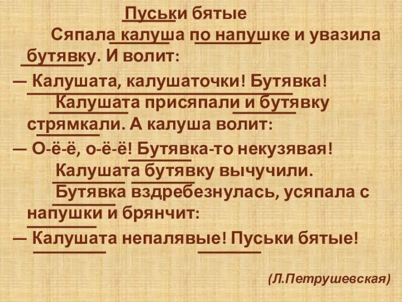 Пуськи бятые книга. Калушата подудонились пуськи бятые. Сяпала Калуша по напушке. Петрушевская пуськи бятые.