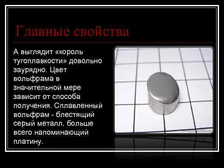 Вольфрам значение. Вольфрам характеристика. физические свойства вольфрама. вольфрам характеристика металла. теплопроводность вольфрама.