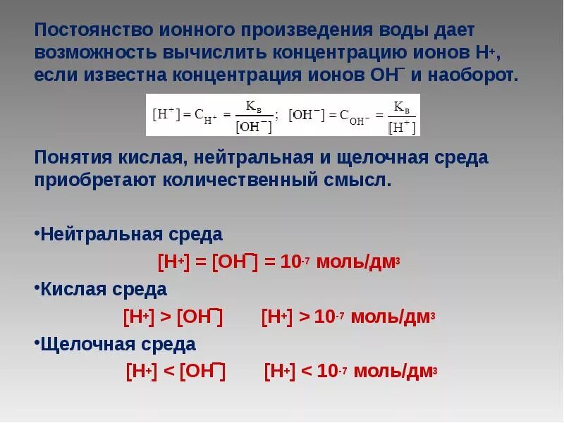 Концентрация ионов в растворе agno3. Расчет концентрации ионов формула. расчет концентрации ионов водорода. расчет концентрации ионов в растворе. как найти молярную концентрацию ионов.