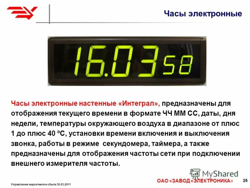 Электронные часы характеристика. Tfa-dostmann 60. Электронные часы доклад. 1033. Часы для презентации.