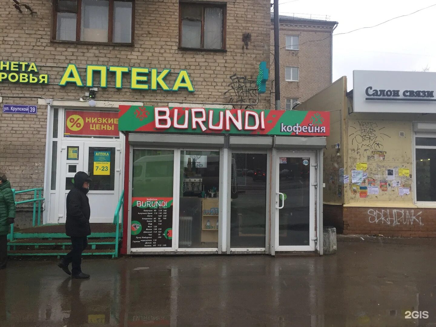 крупской 41а пермь парикмахерская. пермь улица крупской 32. пивко сеть магазинов разливного пива. магазин сезон пальто пермь. крупской 41а пермь аптека.