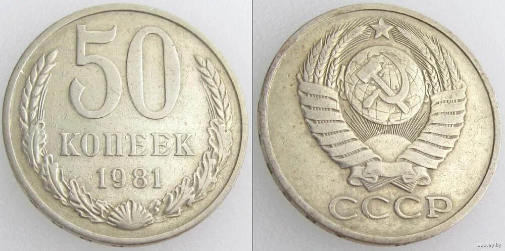 50 рублей 60 копеек. монета 50 копеек ссср 1981. 50 рублей 60 копеек. монета 50 копеек украина 2009 года. старинные монеты 50 рублей 1993.