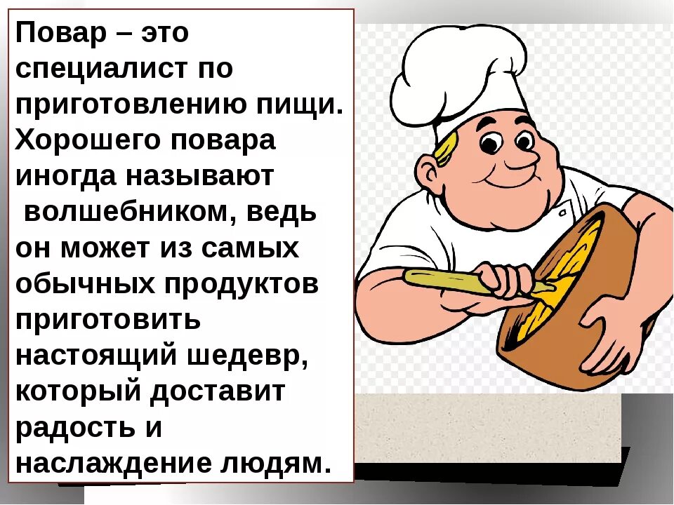 Какую работу выполняет повар 4 класс. Профессия повар. специфика профессии повар. профессия повар описание. профессия повар презентация.