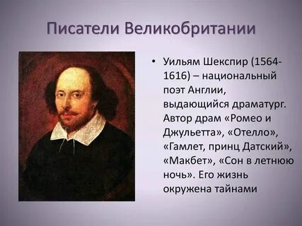 Британские писатели и их произведения
