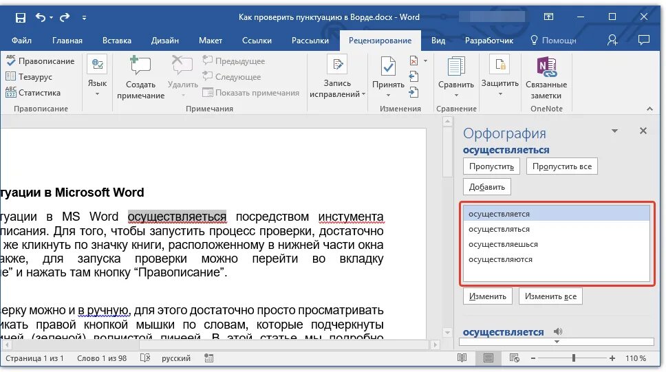 Исправление текста ворд. Пунктуация и орфография в Ворде. Как включить проверку в Ворде. Как проверить пунктуацию в Ворде. Ворд включить проверку орфографии.