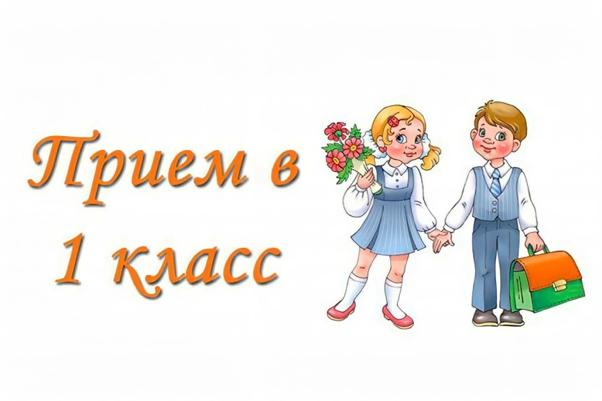 Собрание будущих первоклассников 2025