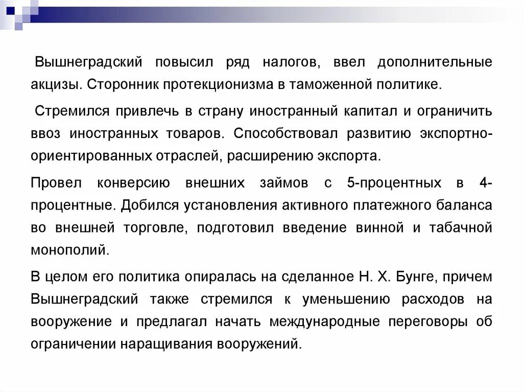 3. что из перечисленного соответствует политике протекционизма? (верны три позиц