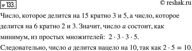 Число которое делится на 6 и 15