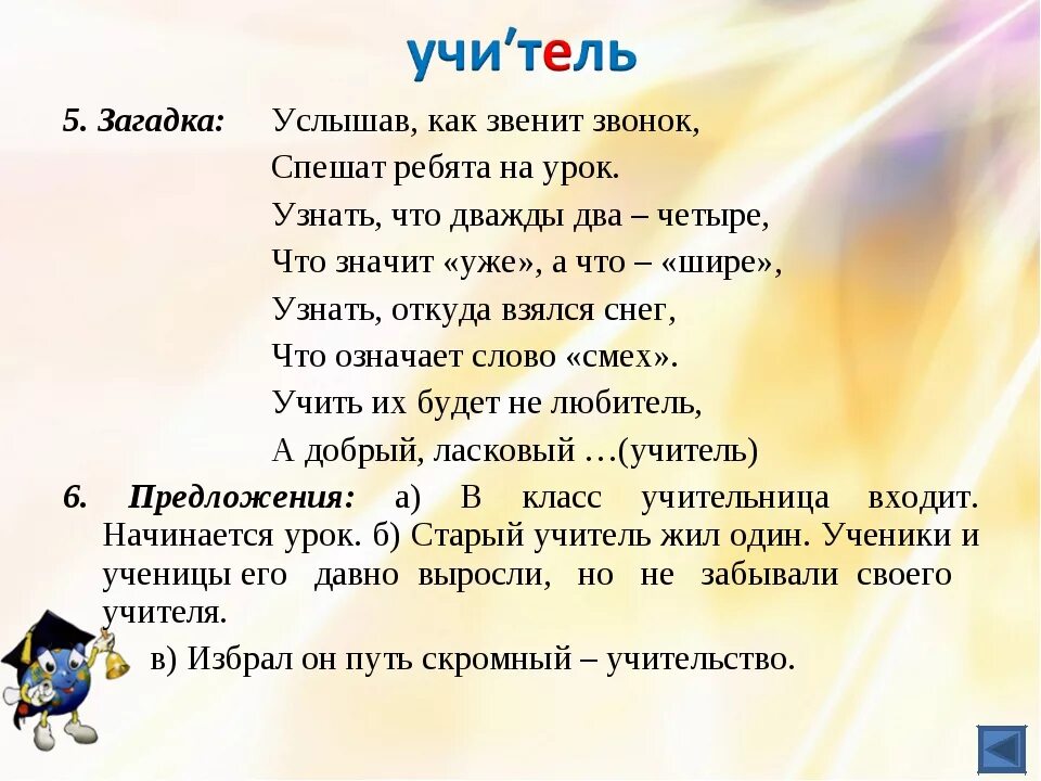 Поздравок загадки. Загадка про учителя. Загадка с ответом учитель. Загадка про преподавателя. Загадка о профессии учитель.