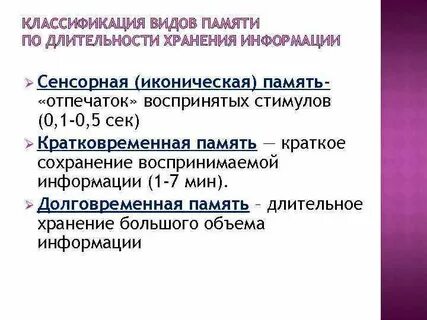 Продолжительность закрепления и сохранения материала