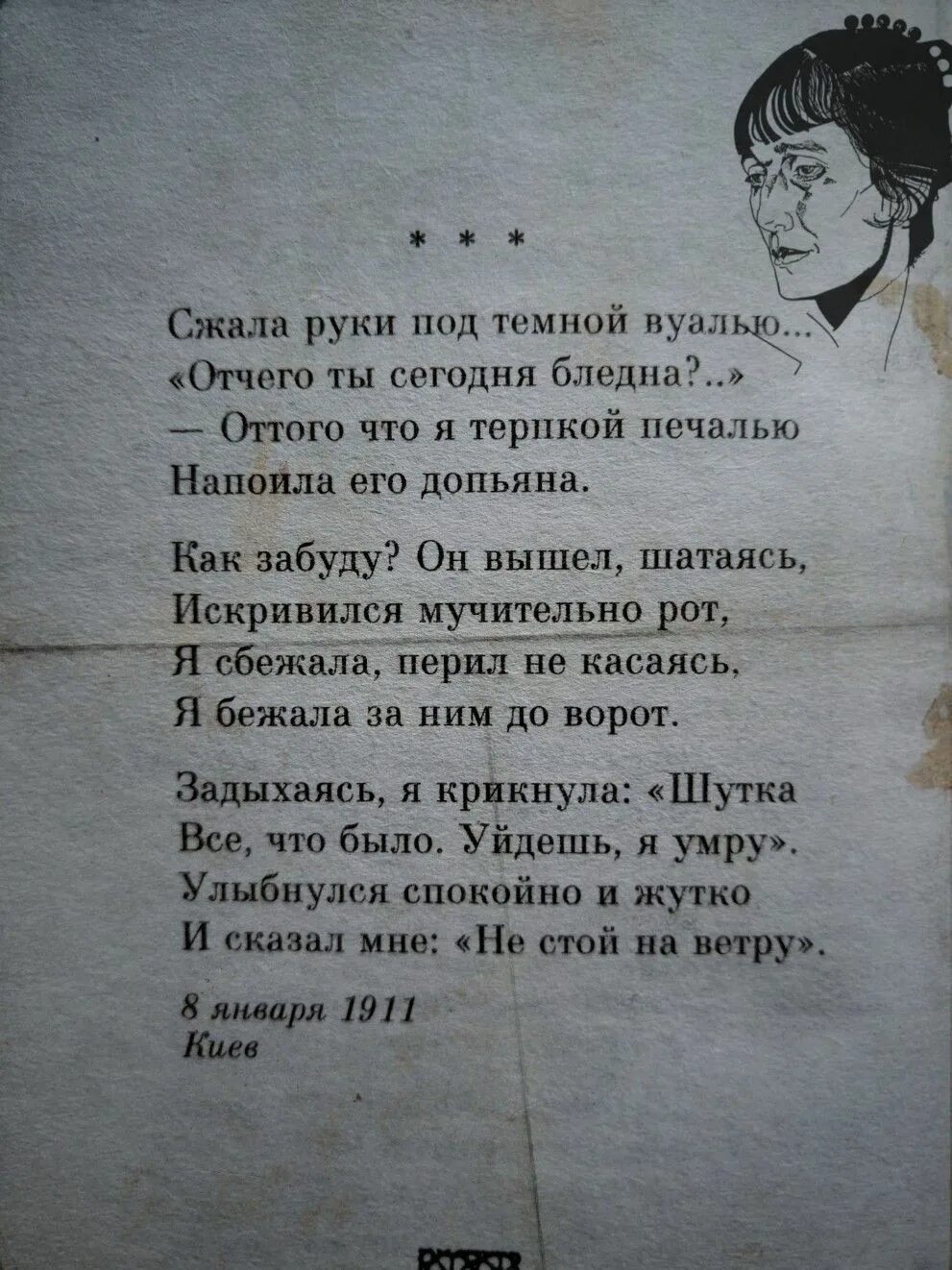 Отчего ты сегодня бледна. Ахматова стихи. Стихотворения Анны Ахматовой о любви я. Ахматова а.а. "стихотворения".