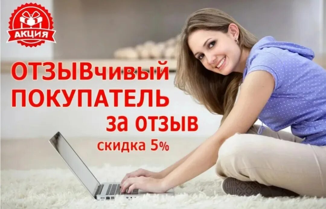 Акция. Акция оставь отзыв. Про акцию отзывы. Про акцию отзывы. Табличка акция.