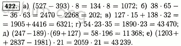 Математика 5 класс Виленкин 422. Математика 5 класс 1 часть номер 422. Стр. 69 номер. 422 Математика 5 класс. Гдз по математике 5 класс номер 422 страница 86. Математика 5 класс 2 часть упражнение 6.162