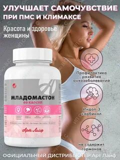 Младомастон инструкция