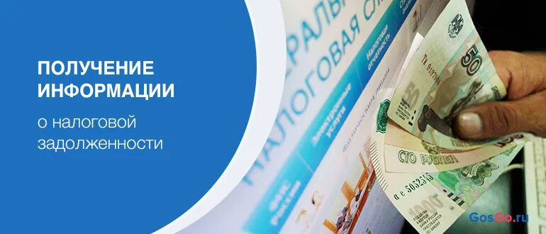 Задолженность по единому налоговому счету. Налоговая задолженность. Долги по налогам. Погашение налоговой задолженности. Налоговый долг.