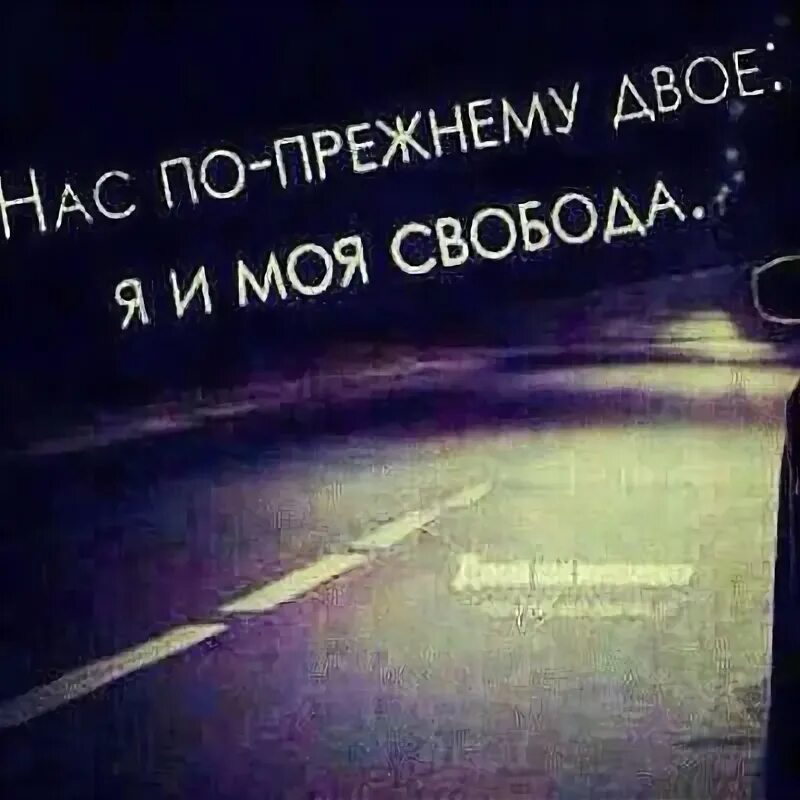 Поздравление со свободой. Высказывания о свободе. Первый день моей свободы. День свободы 1 февраля. Первый день моей свободы.