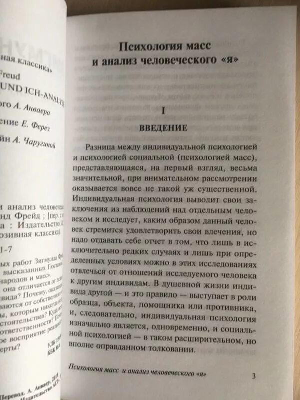 Фрейд психология масс и анализ я. Психология масс и анализ человеческого. Психология масс и анализ человеческого я. Книга психология масс и анализ человеческого я.