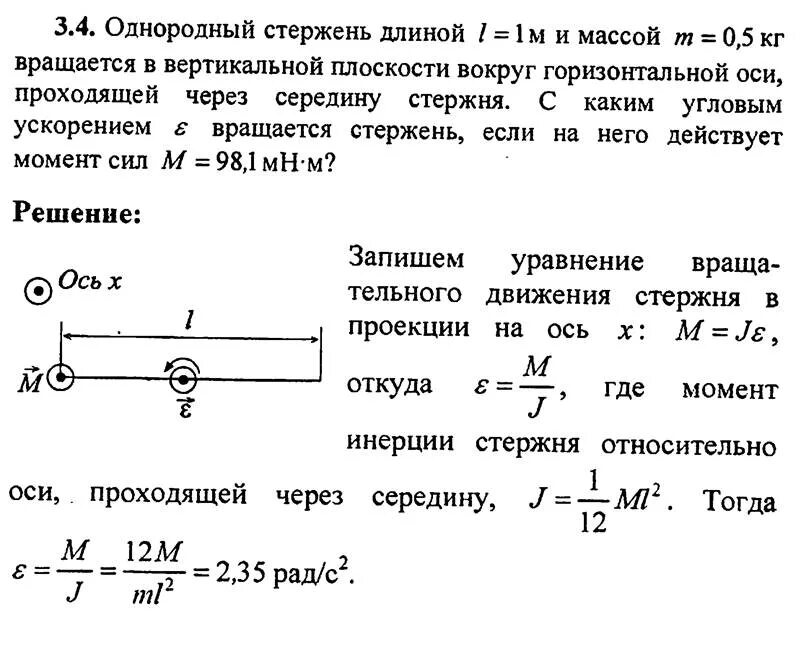 Тонкий однородный стержень длиной 1 м. Однородный стержень длиной 1 м. Вращается в вертикальной плоскости вокруг горизонтальной оси. Силы действующие на вращающийся стержень. Однородный стержень вращается в вертикальной плоскости..