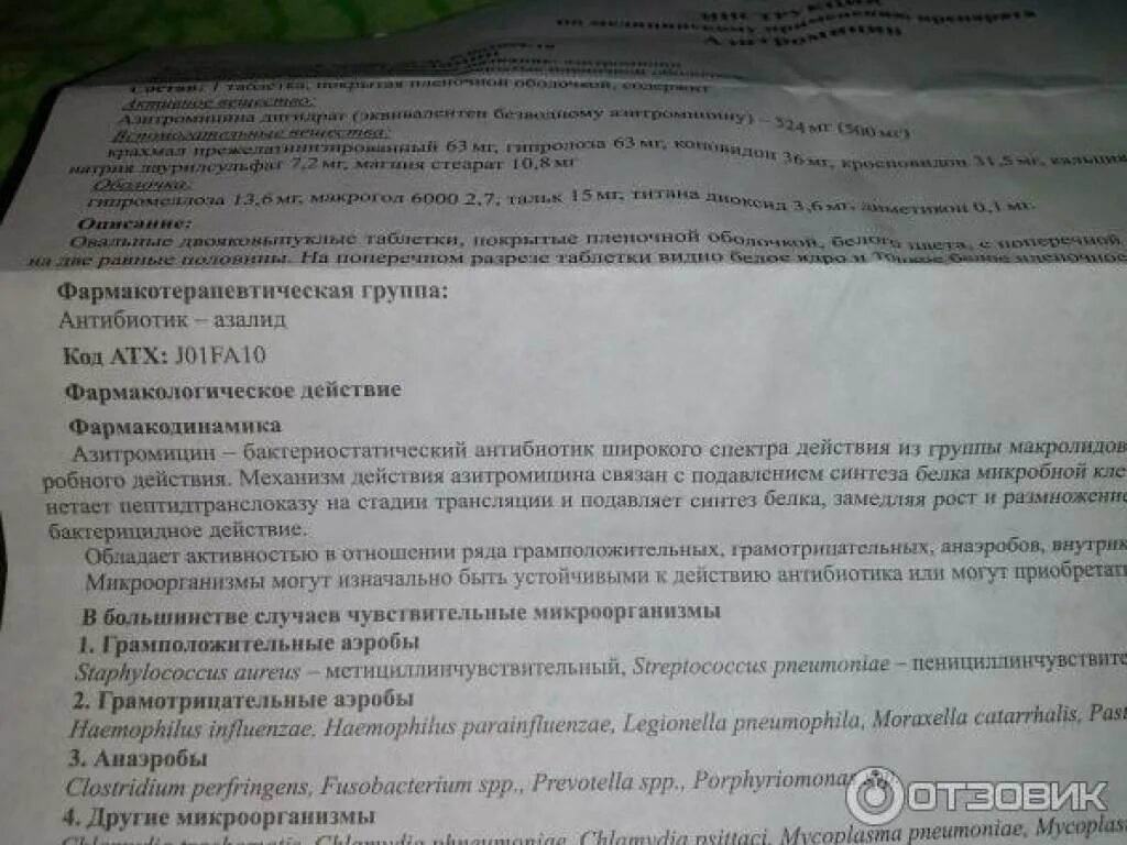 Макролиды азитромицин. Механизм действия азитромицина. Азитромицин механизм действия фармакология. Кларитромицин механизм действия фармакология. Азитромицин особенности применения.