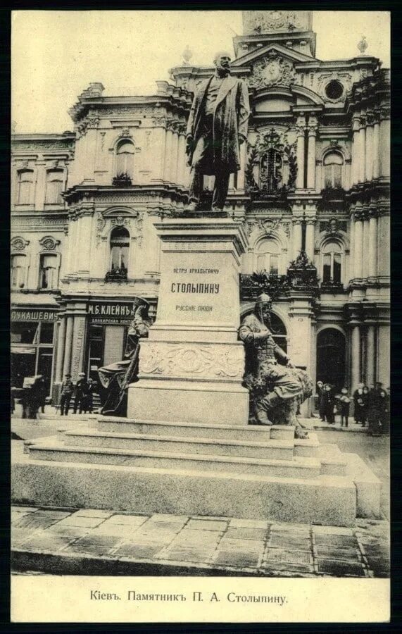 Памятник Столыпину в Киеве. Памятник Столыпину в Киеве 1913. Памятник п.а. Столыпину Киев.