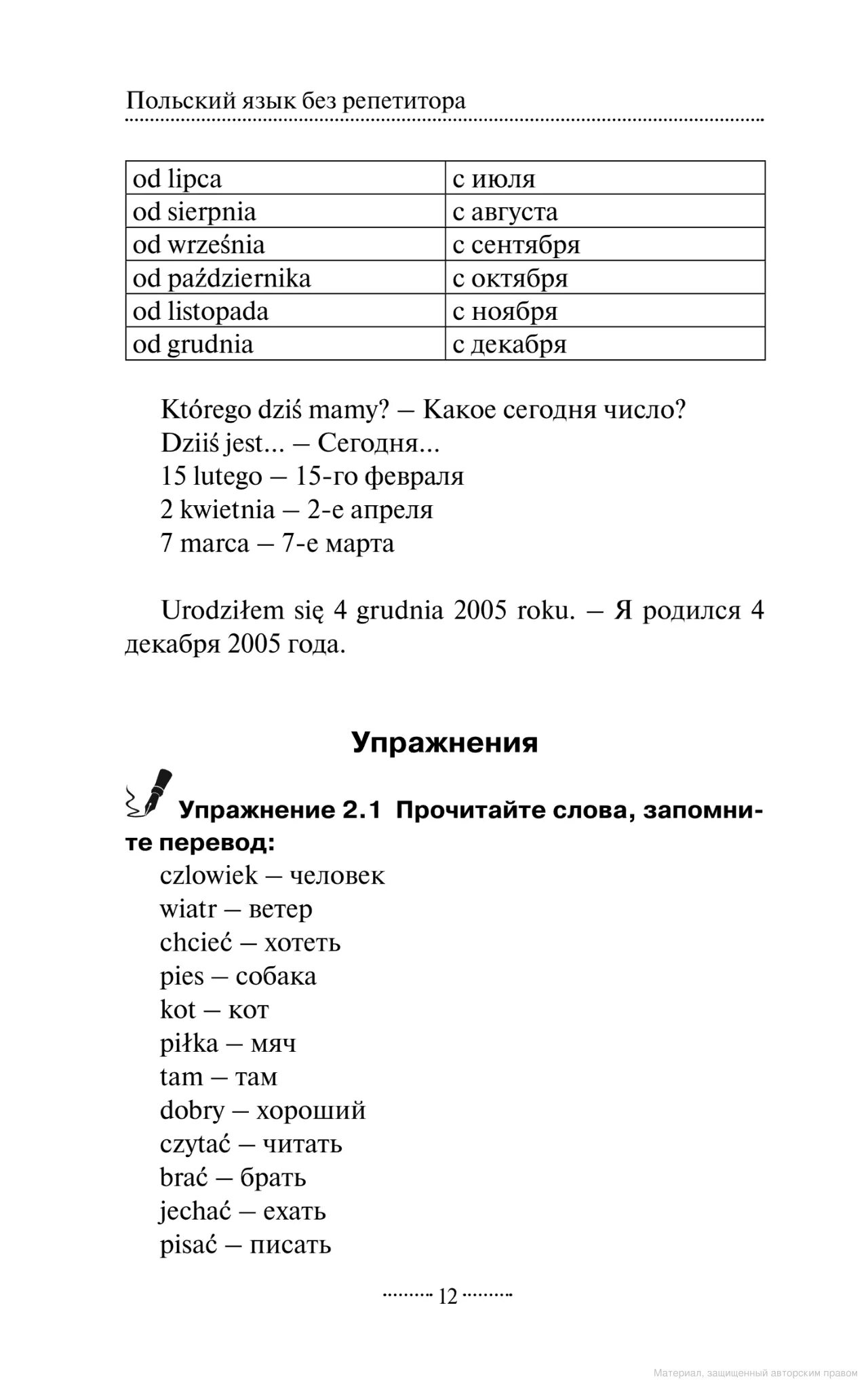 Слова на польском языке