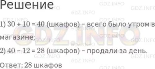 Сколько шкафов продали за день. В овощную палатку привезли 8 ящиков огурцов по 10 кг. Утром в магазине было 30 шкафов для книг и 10 шкафов. Утром в магазине было 30 шкафов для книг. Утром в магазине было 30 шкафов для книг и 10 для одежды.