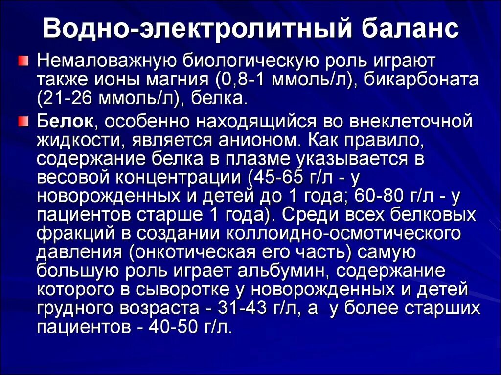 Водно-Электролитный баланс. Электролитный баланс организма человека это. Нарушение водно-электролитного баланса в организме. Баланс воды и электролитов в организме.