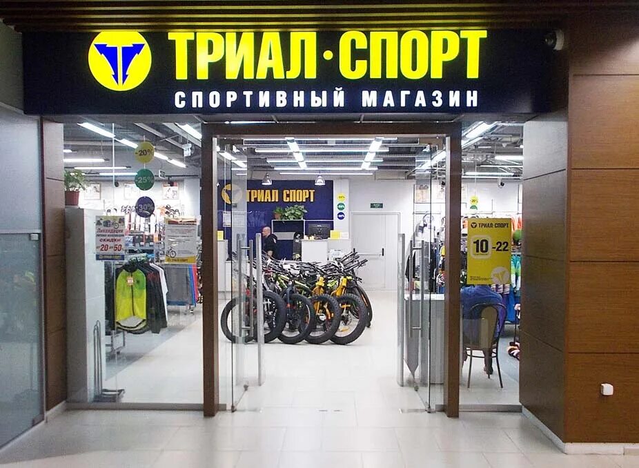 Магазин триалспорт ру