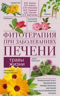 Травы жизни 2