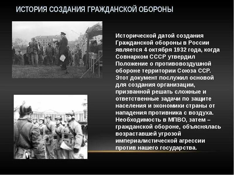 Гражданская оборона в СССР 1932. История создания гражданской обороны. История создания го. История создания гражданс.