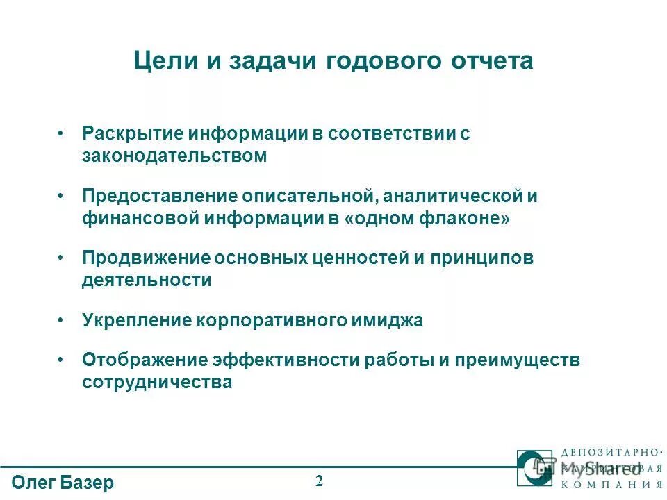 Раскрытие информации в бухгалтерской отчетности. Раскрытие информации о ниокр в бухгалтерской отчетности. Раскрытие информации по учету материалов в бухгалтерской отчетности. Годовые отчеты раскрытие информации. Раскрытие отчетности.