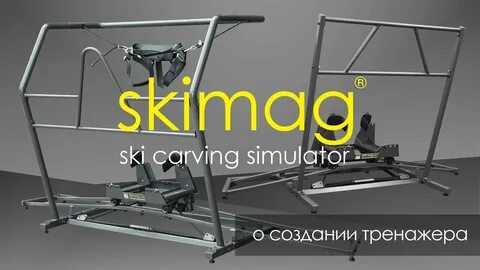 Скимаг
