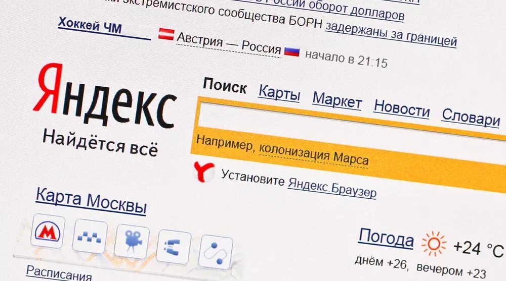 Поисковая строка яндекса картинка. Поисковая строка Яндекса.