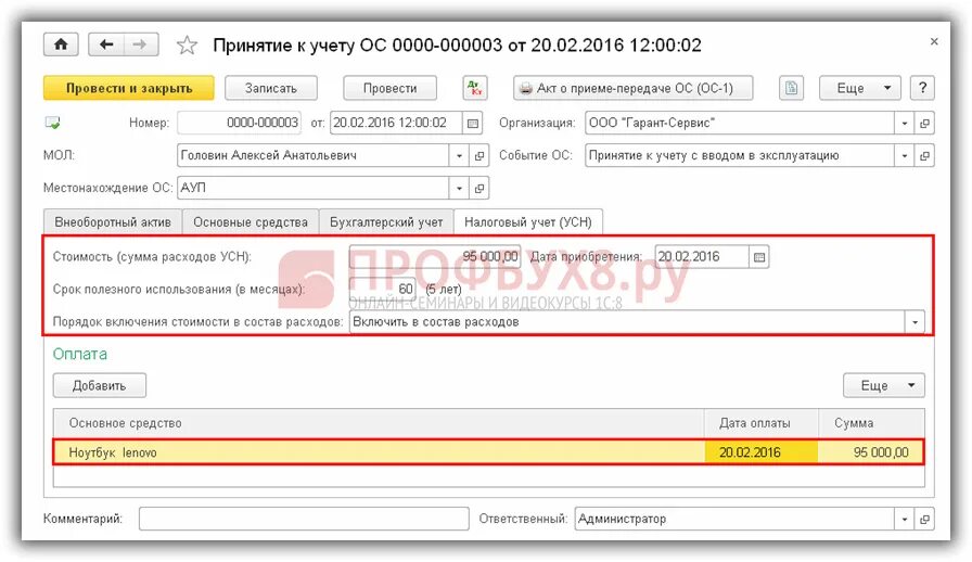 Принятие к учету ОС. Принятие к учету ОС В 1с. Проводки основных средств при УСНО. Принятие к учету основных средств в 1с 8.3. 1с 8.3 списание основных средств