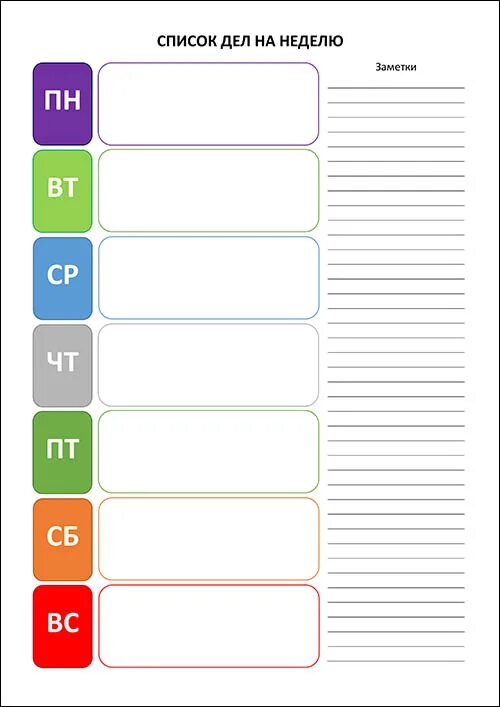 Шаблоны на каждый день. Список дел. Список дел на неделю. Список дел шаблон. Список дел на каждый день.