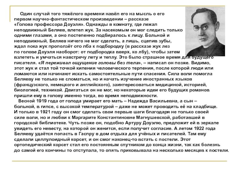 День рождения беляева писатель. Беляев писатель. Беляев а.р биография.