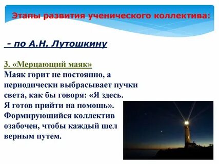 Стадии развития коллектива по лутошкину