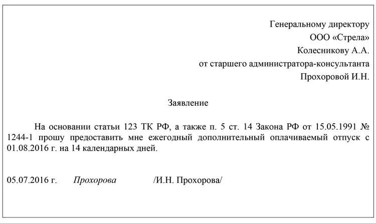 В счет ежегодного оплачиваемого. Дополнительный отпуск чернобыльцам заявление. Образец приказа на Чернобыльский отпуск. Заявление на отпуск Чернобыльский 14 дней образец. Образец заявления о предоставлении дополнительного отпуска.