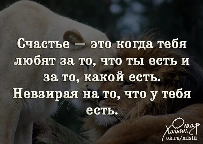 У тебя есть это как. Счастье это когда. цитаты про счастье. счастье это когда тебя понимают. счастье это когда тебя любят.