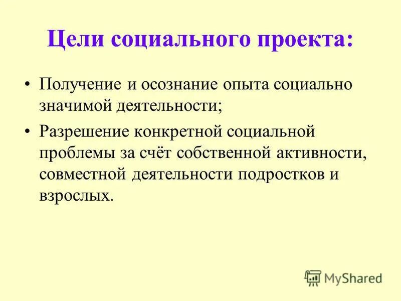 предполагаемый проект социального проекта. компоненты социального проектирования. социальное проектирование. социально значимые проекты. от чего зависит порядок слов в предложении.