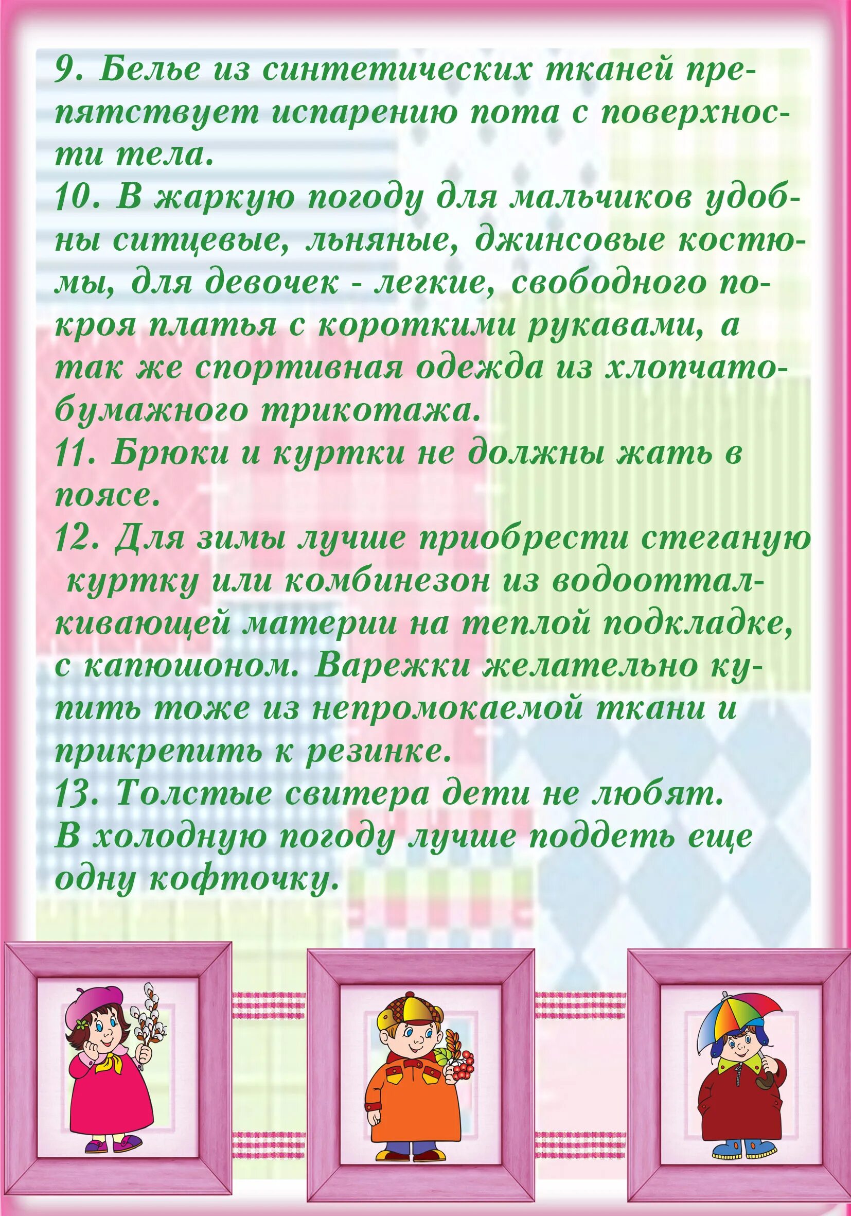 Как одеть ребенка в садик. Одежда детей в группе и на улице консультация для родителей. памятка как одевать ребенка в детский сад. консультация одежда детей в группе. одежда детей в группе консультация для родителей.
