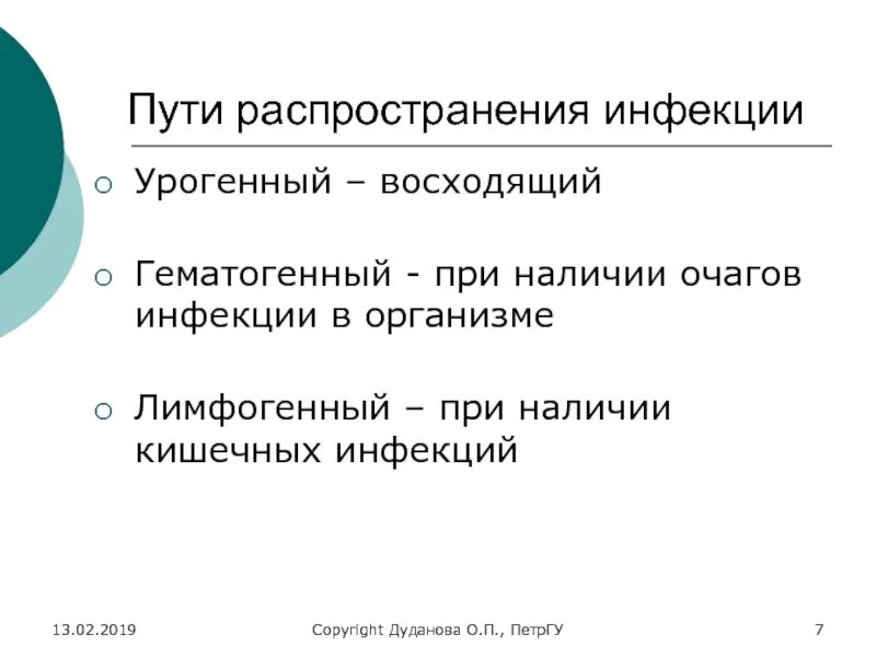 Источник распространения инфекции 4. Пути распространения инфекции. урогенный путь инфицирования. пути распространения инфекции в организме. гематогенный путь распространения инфекции.