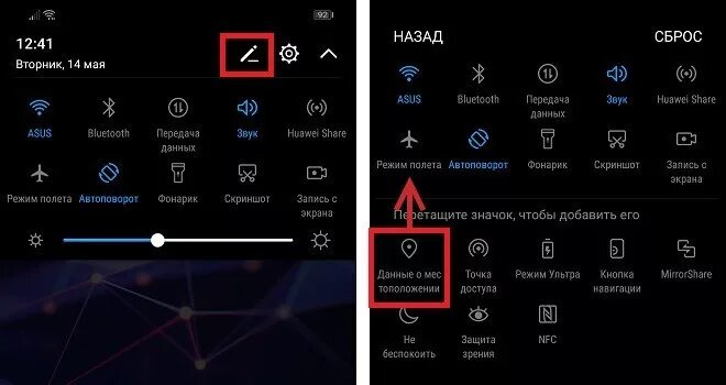 Отключен gps как включить. Как включить gps на хонор 9 с. значок передачи данных хонор. gps настройки. иконки в шторке honor 9.