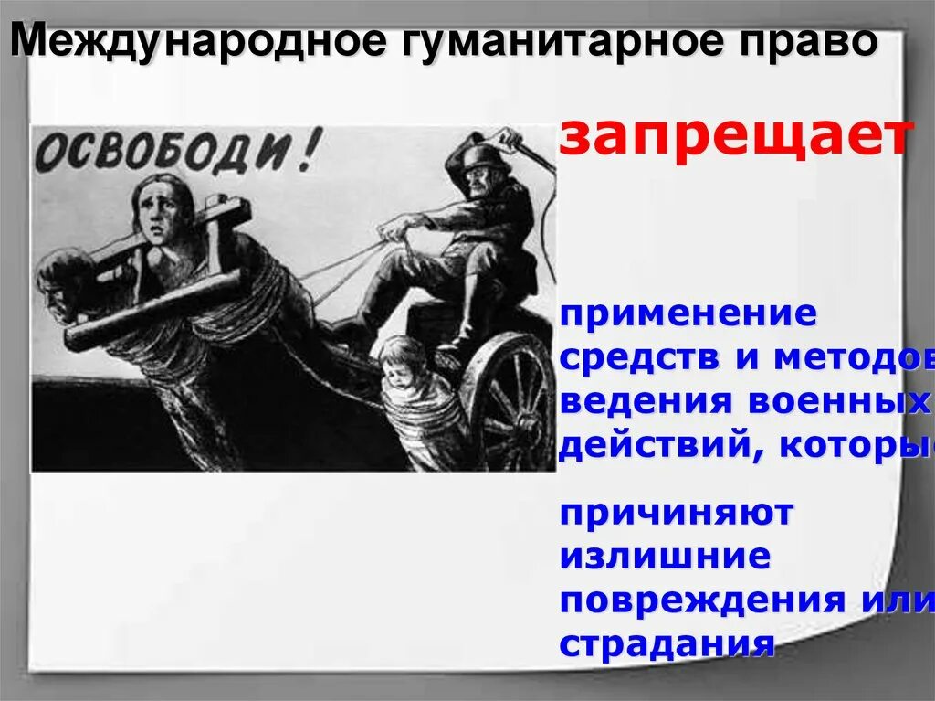 Международное право запрещает. Международное гуманитарное право. международное гуманитарное право запрещае. военное гуманитарное право.